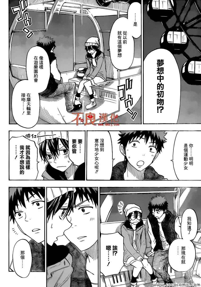 《山田和七个魔女》第101话 第14页