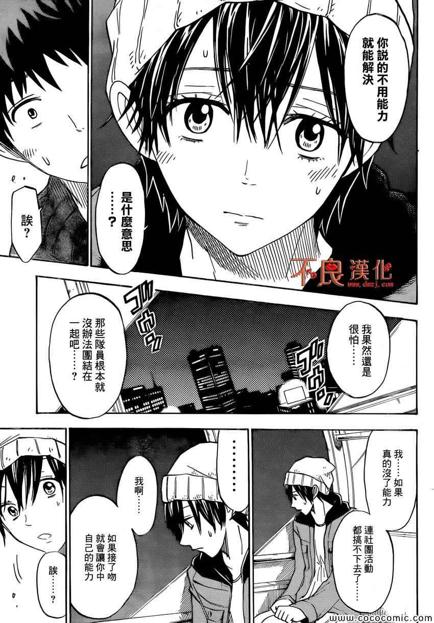 《山田和七个魔女》第101话 第15页