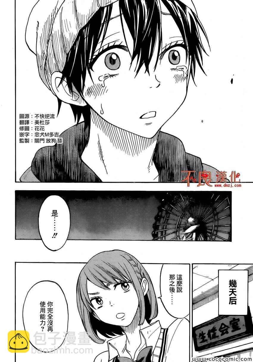 《山田和七个魔女》第101话 第18页