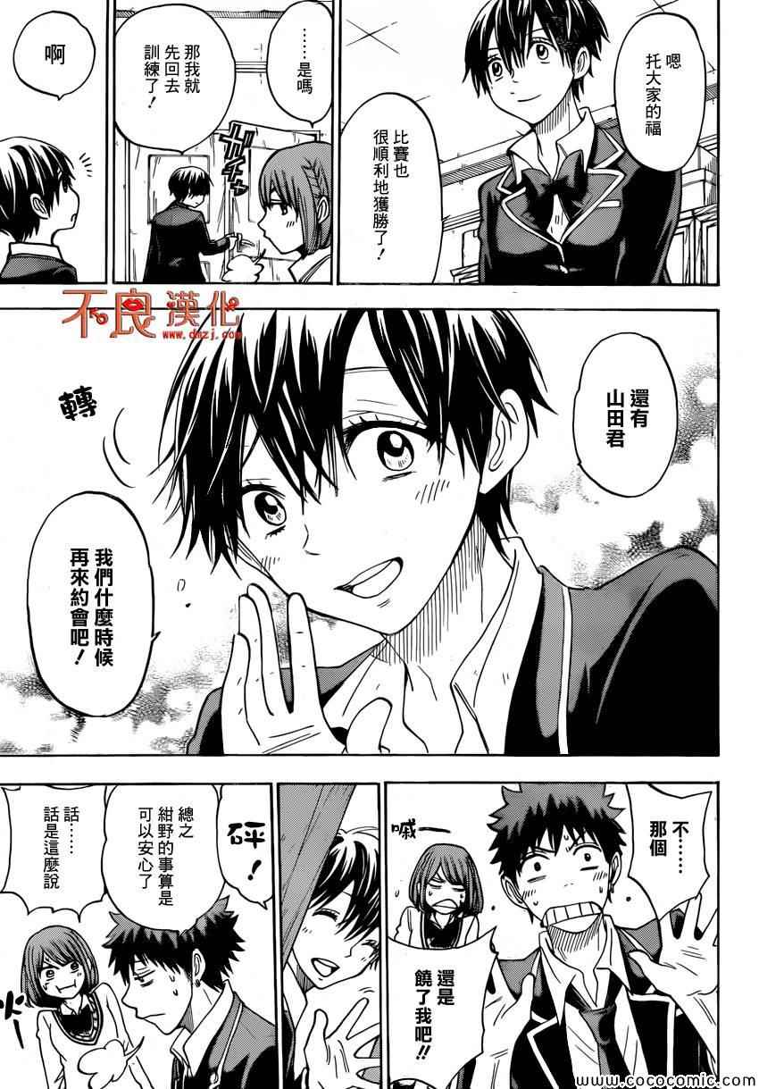 《山田和七个魔女》第101话 第19页