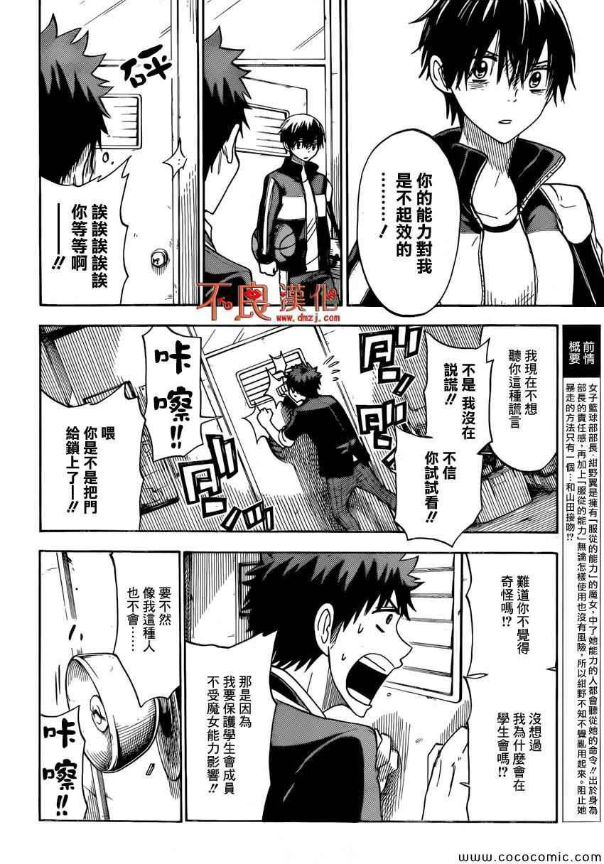 《山田和七个魔女》第101话 第2页