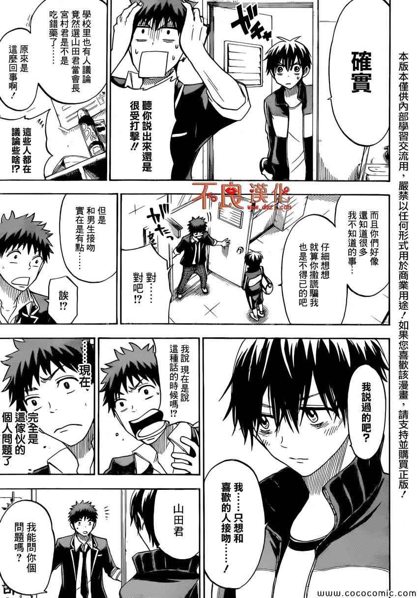 《山田和七个魔女》第101话 第3页