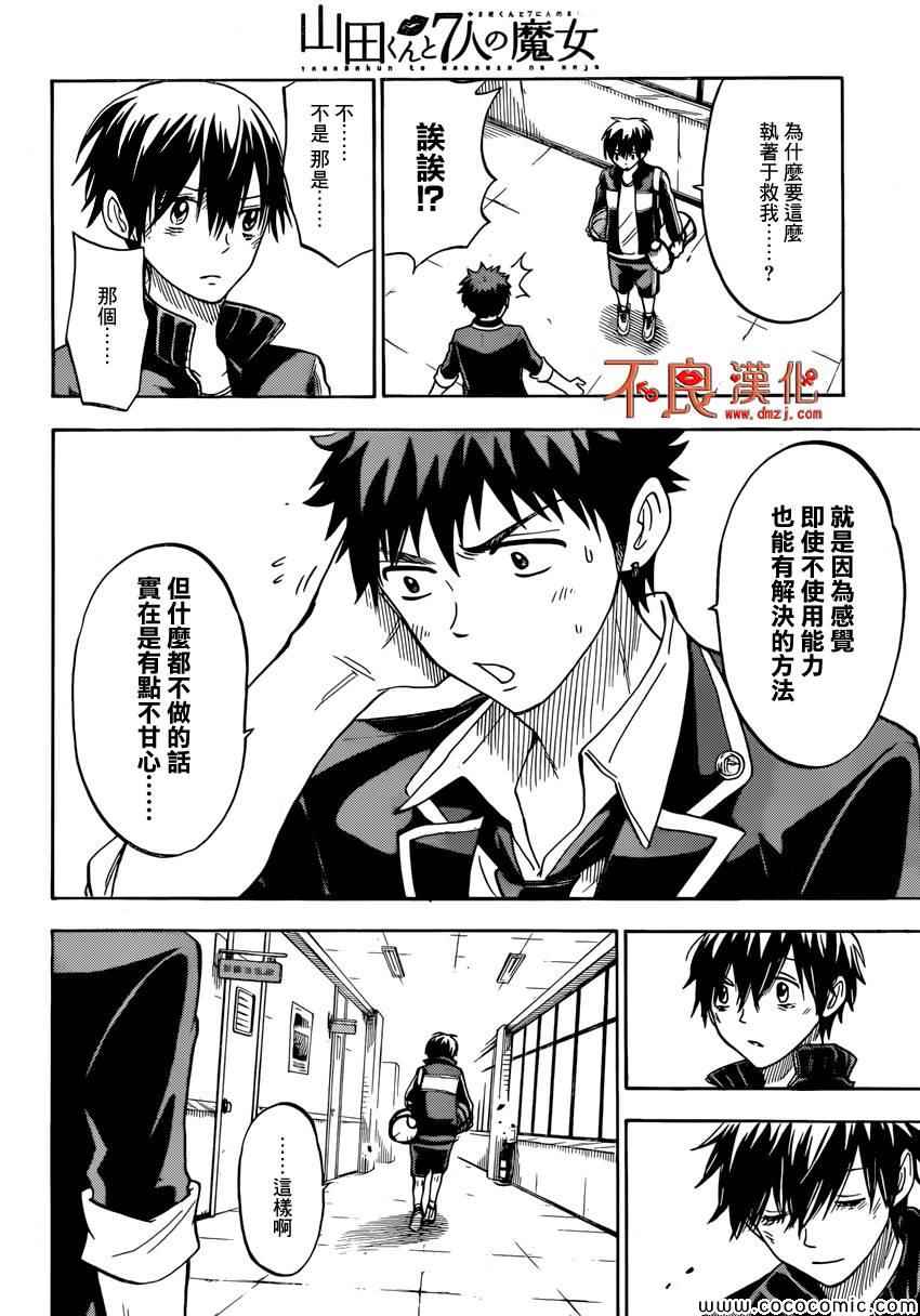 《山田和七个魔女》第101话 第4页