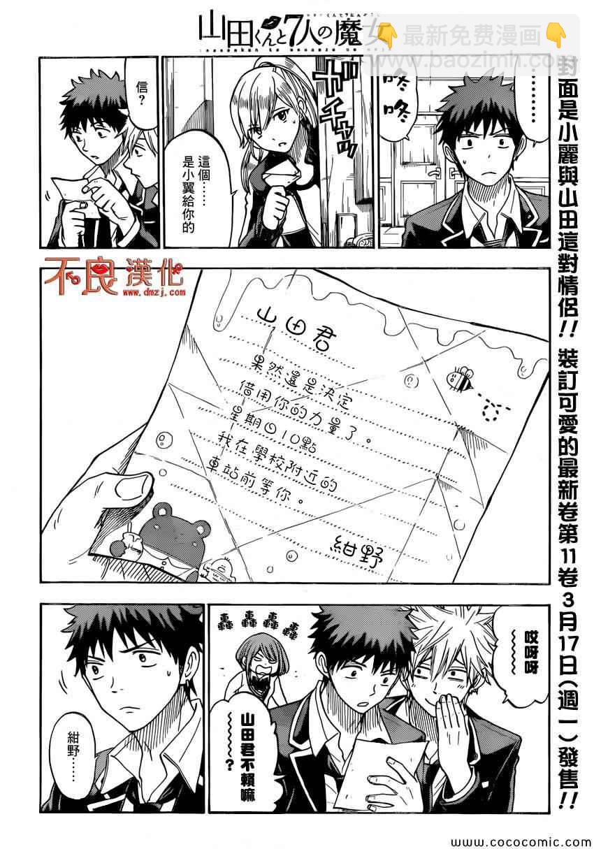 《山田和七个魔女》第101话 第6页