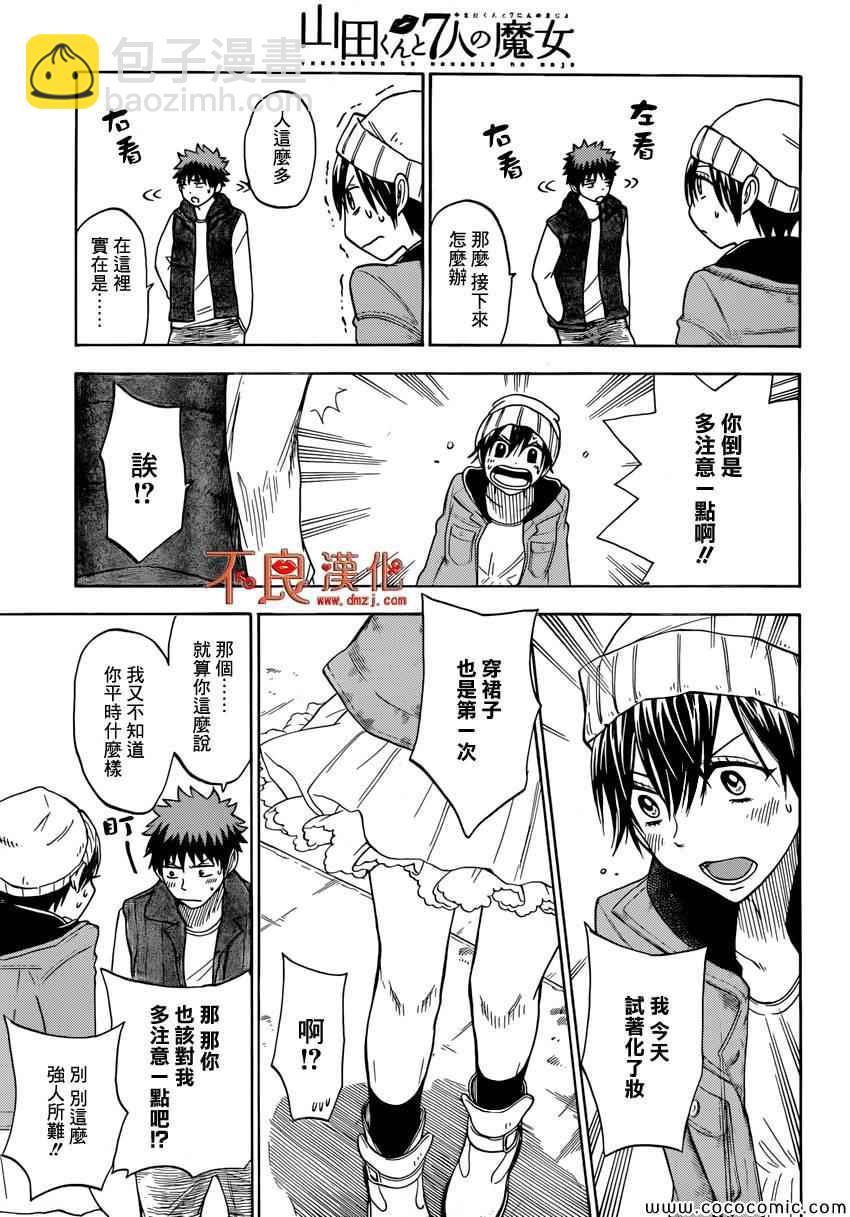 《山田和七个魔女》第101话 第9页