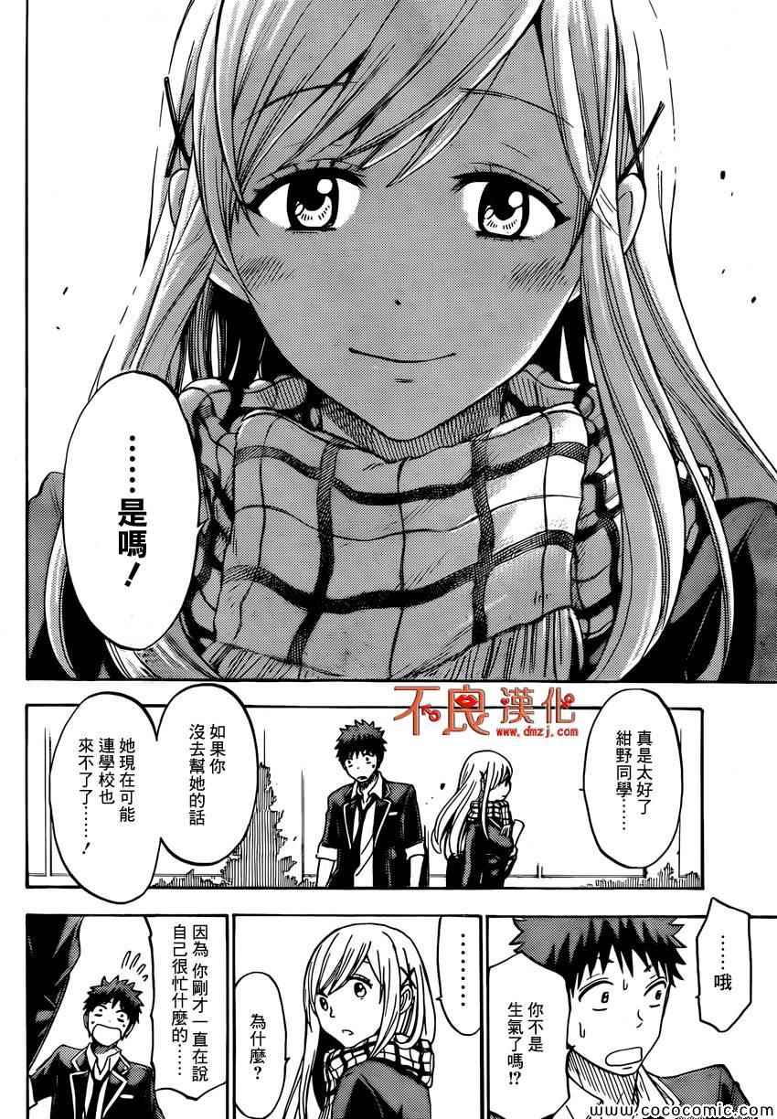 《山田和七个魔女》第102话 第12页
