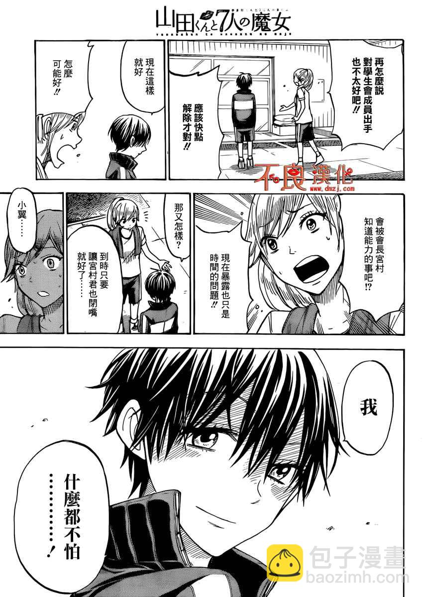 《山田和七个魔女》第100话 第11页