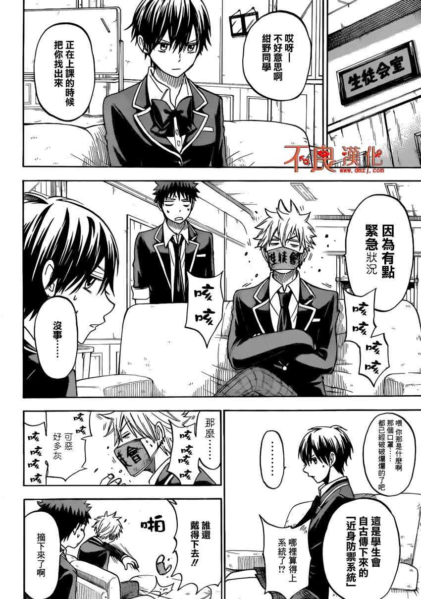《山田和七个魔女》第100话 第12页