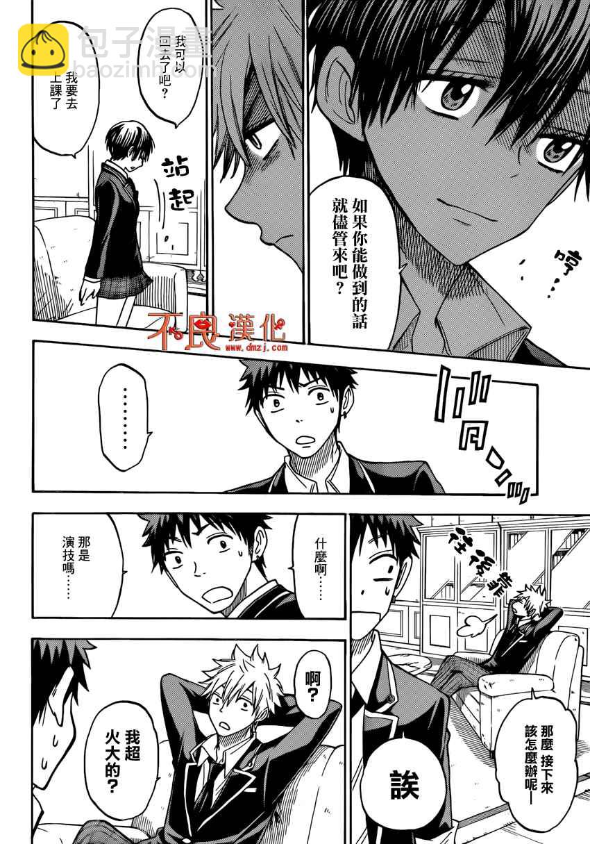 《山田和七个魔女》第100话 第16页