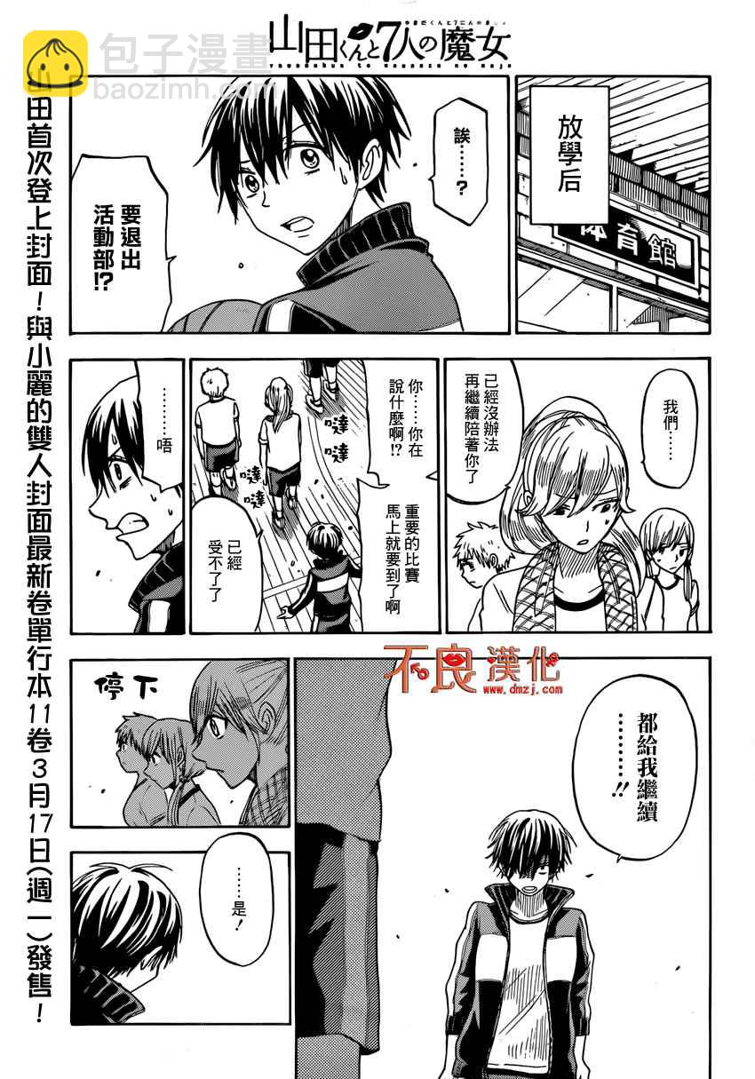 《山田和七个魔女》第100话 第17页