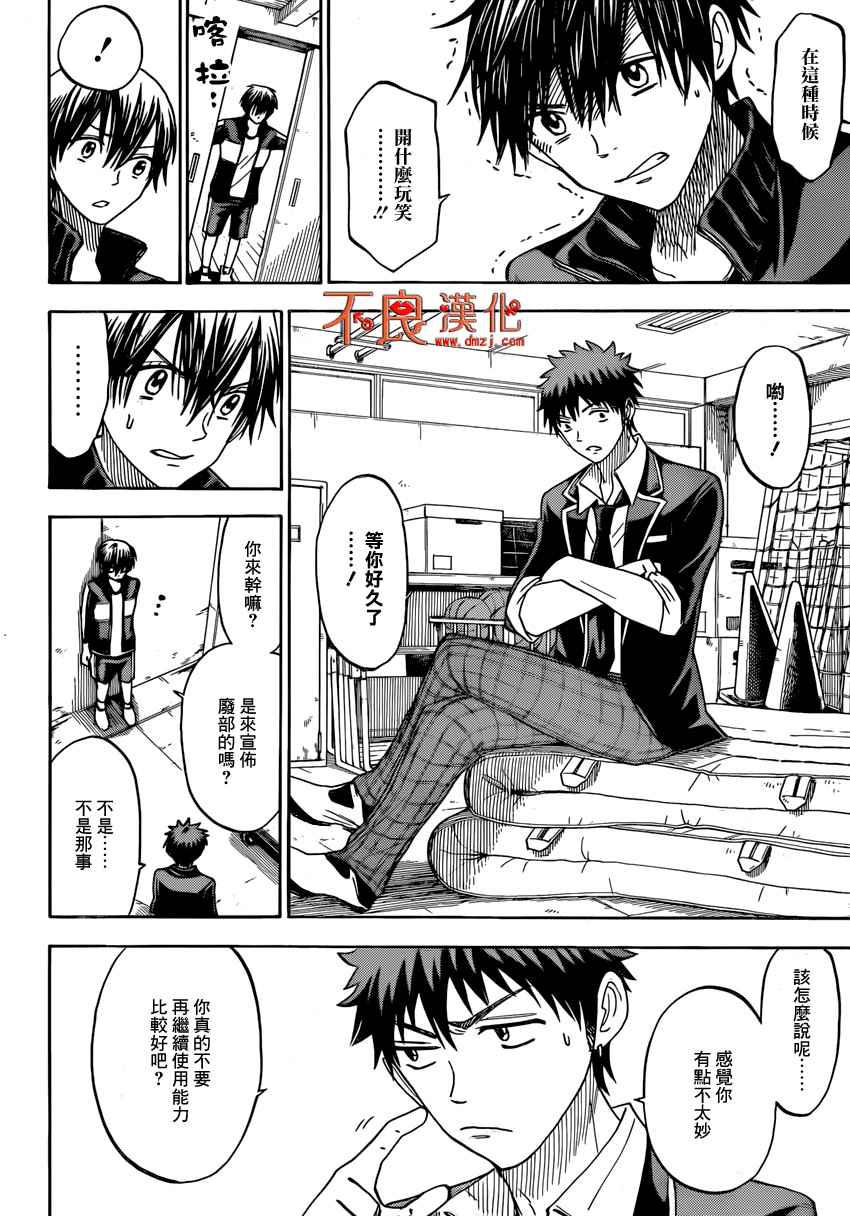 《山田和七个魔女》第100话 第18页