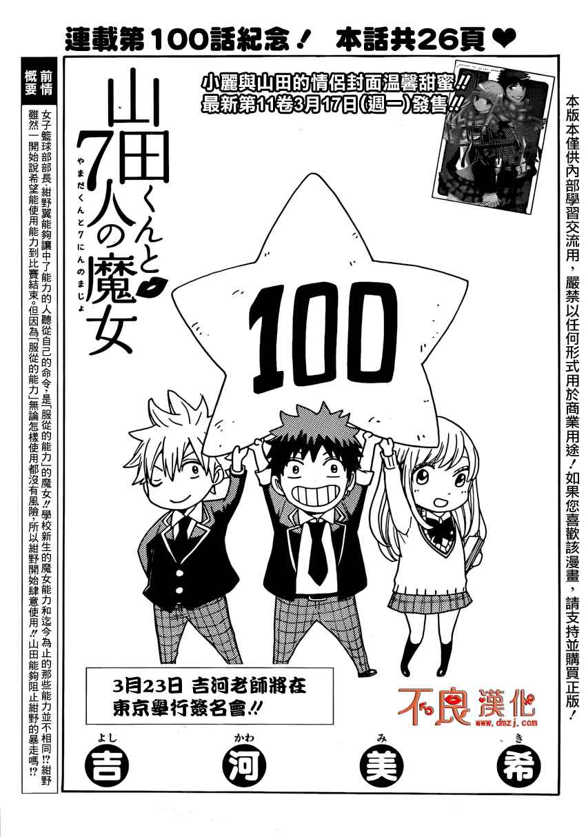 《山田和七个魔女》第100话 第1页