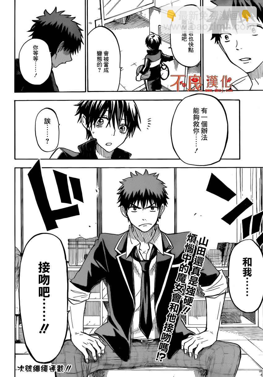《山田和七个魔女》第100话 第26页