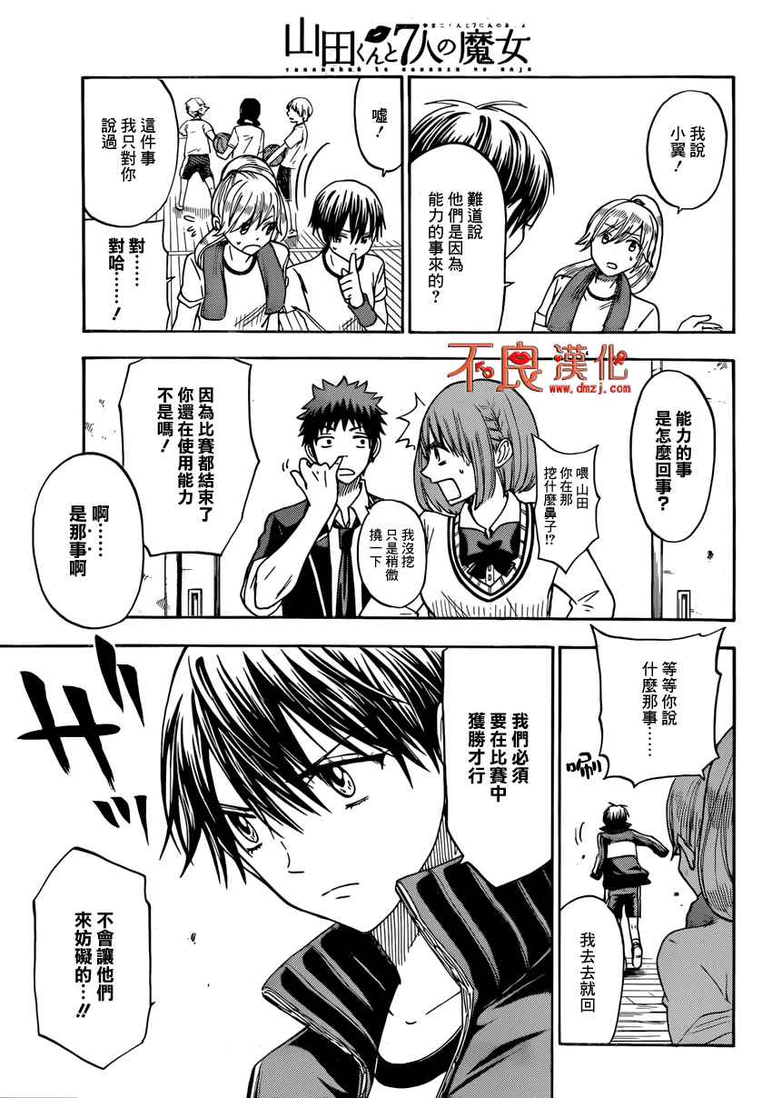 《山田和七个魔女》第100话 第3页