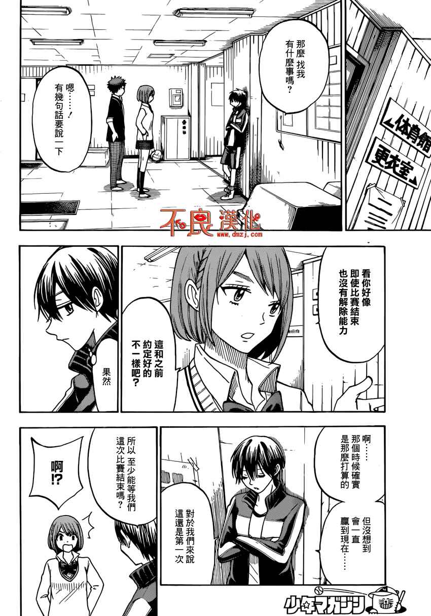 《山田和七个魔女》第100话 第4页