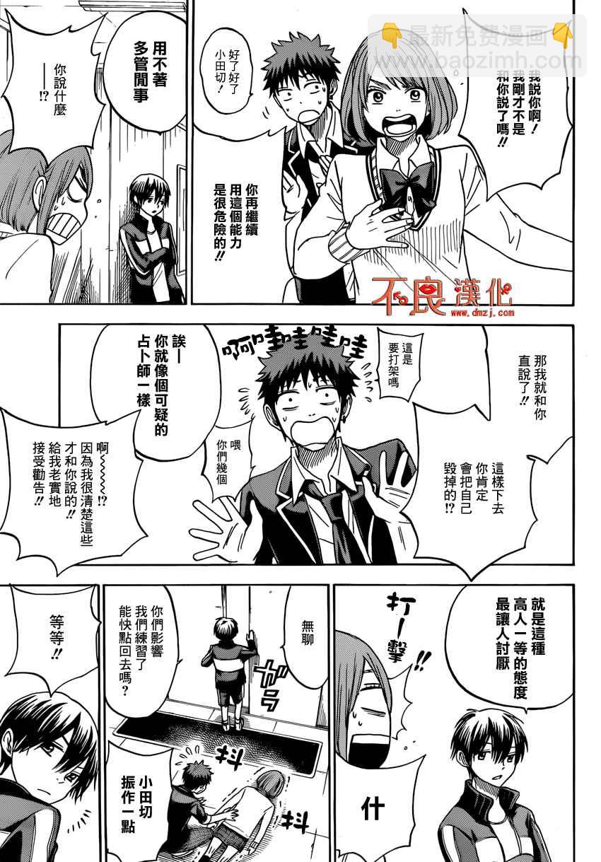 《山田和七个魔女》第100话 第5页