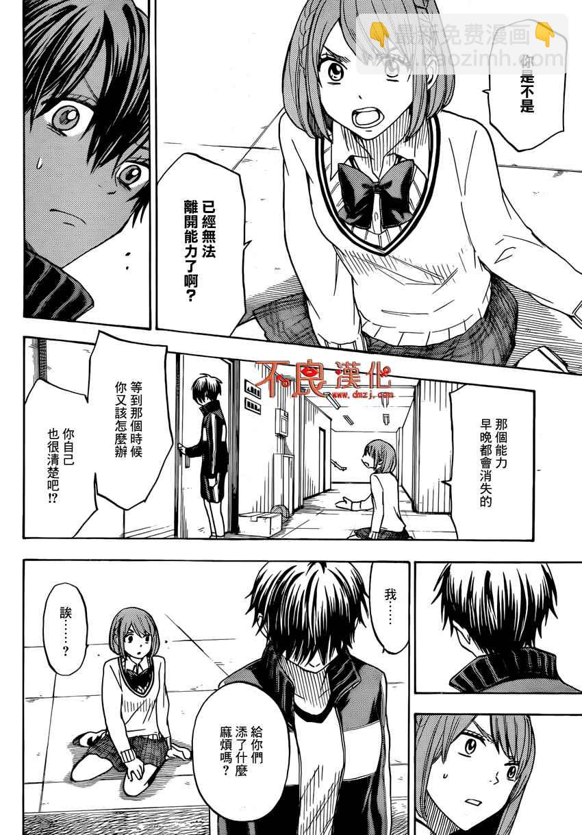 《山田和七个魔女》第100话 第6页
