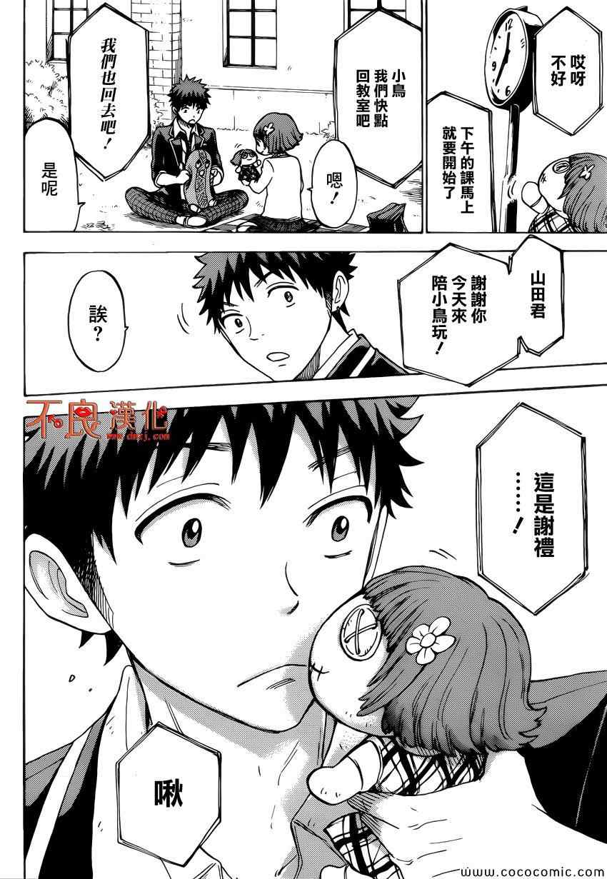 《山田和七个魔女》第105话 第10页