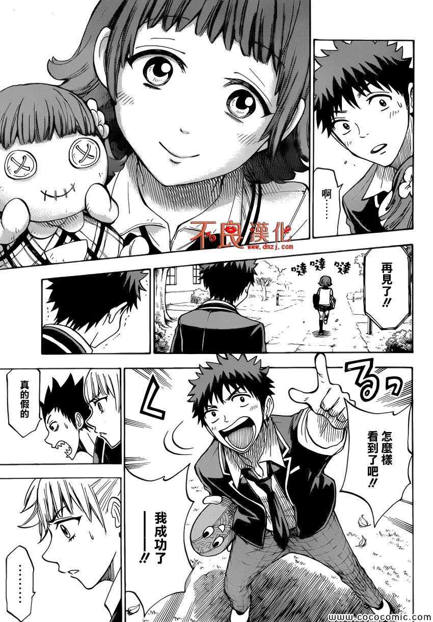 《山田和七个魔女》第105话 第11页