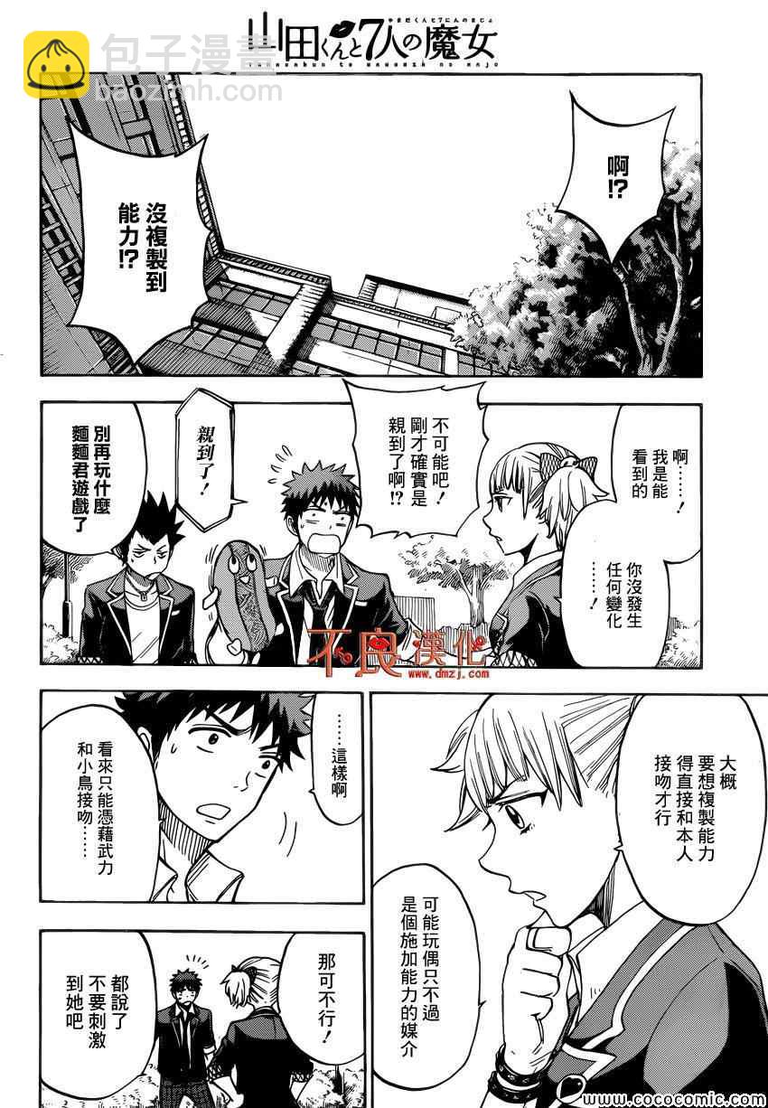 《山田和七个魔女》第105话 第12页