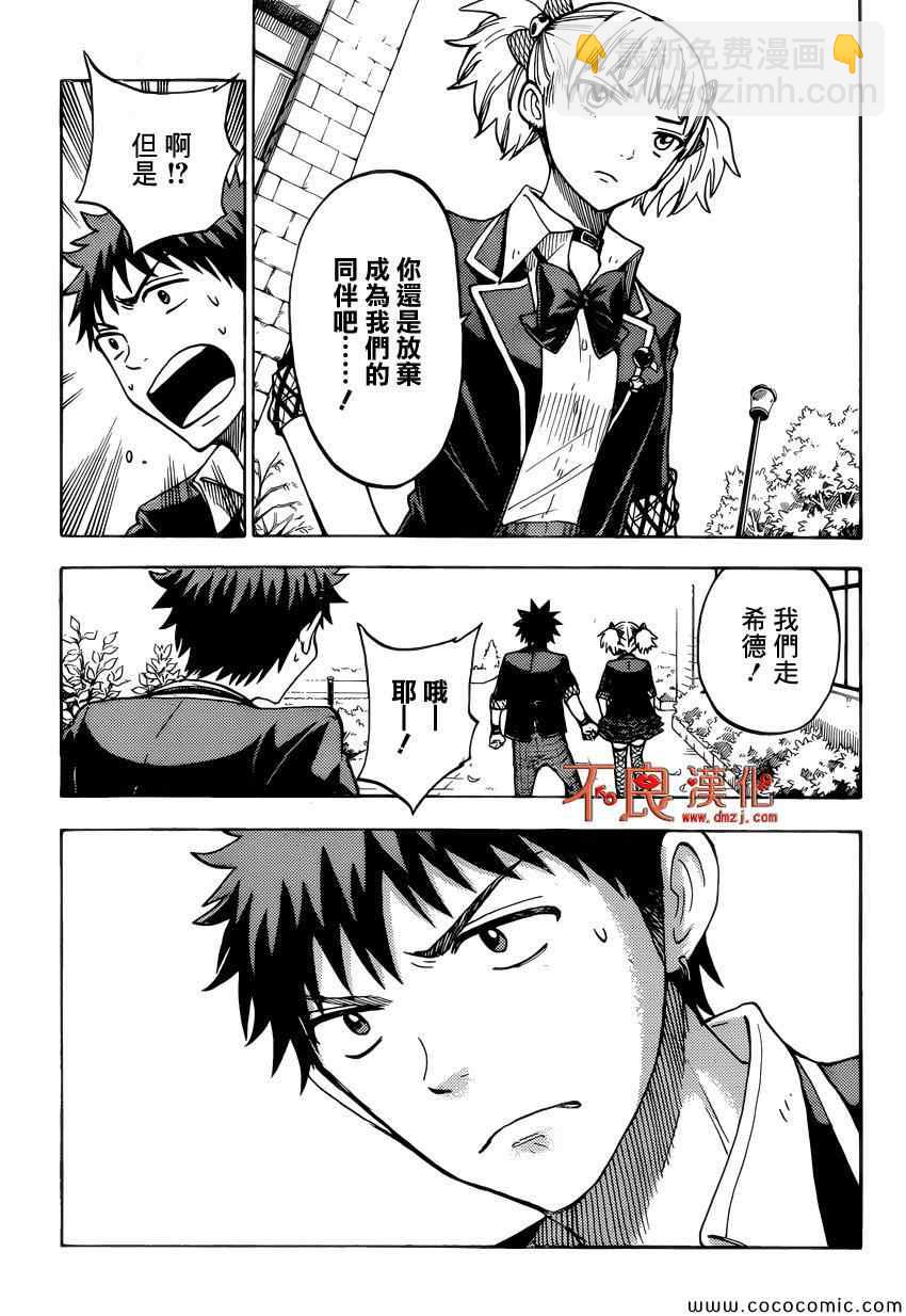 《山田和七个魔女》第105话 第13页