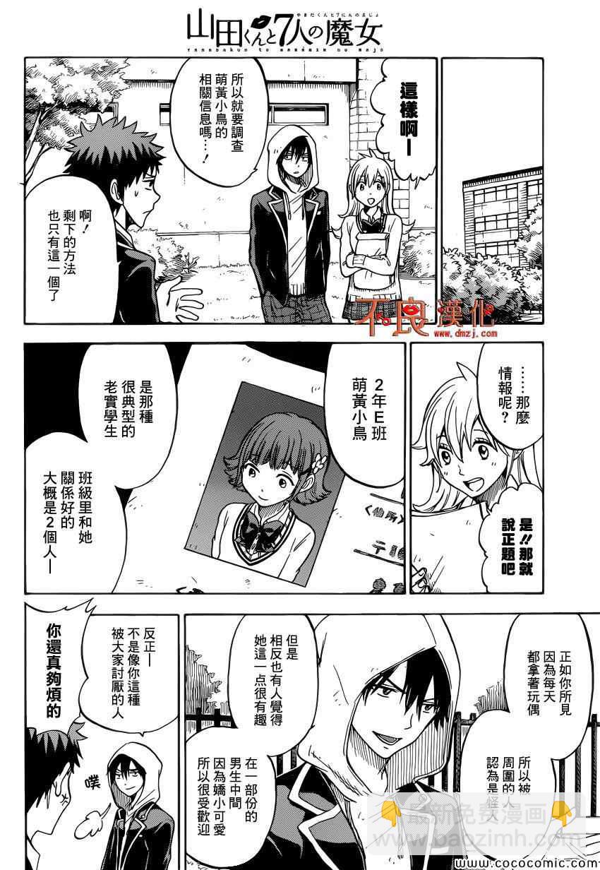 《山田和七个魔女》第105话 第14页