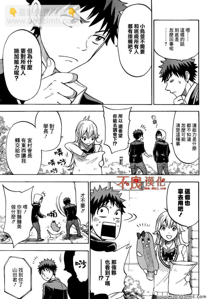 《山田和七个魔女》第105话 第15页