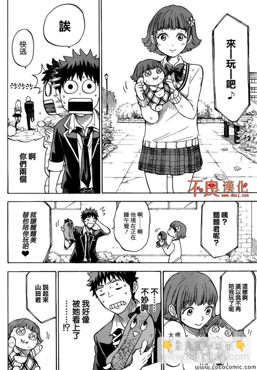 《山田和七个魔女》第105话 第16页