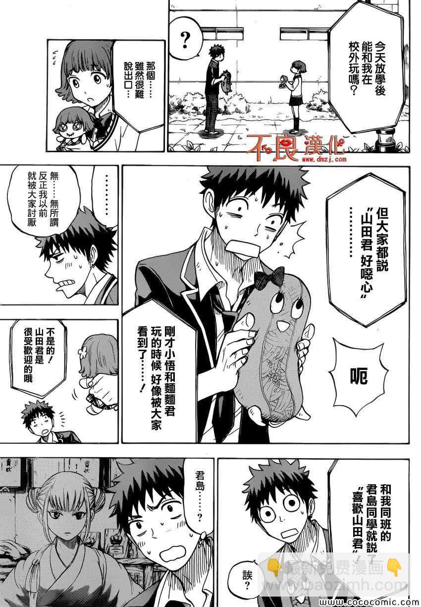 《山田和七个魔女》第105话 第17页