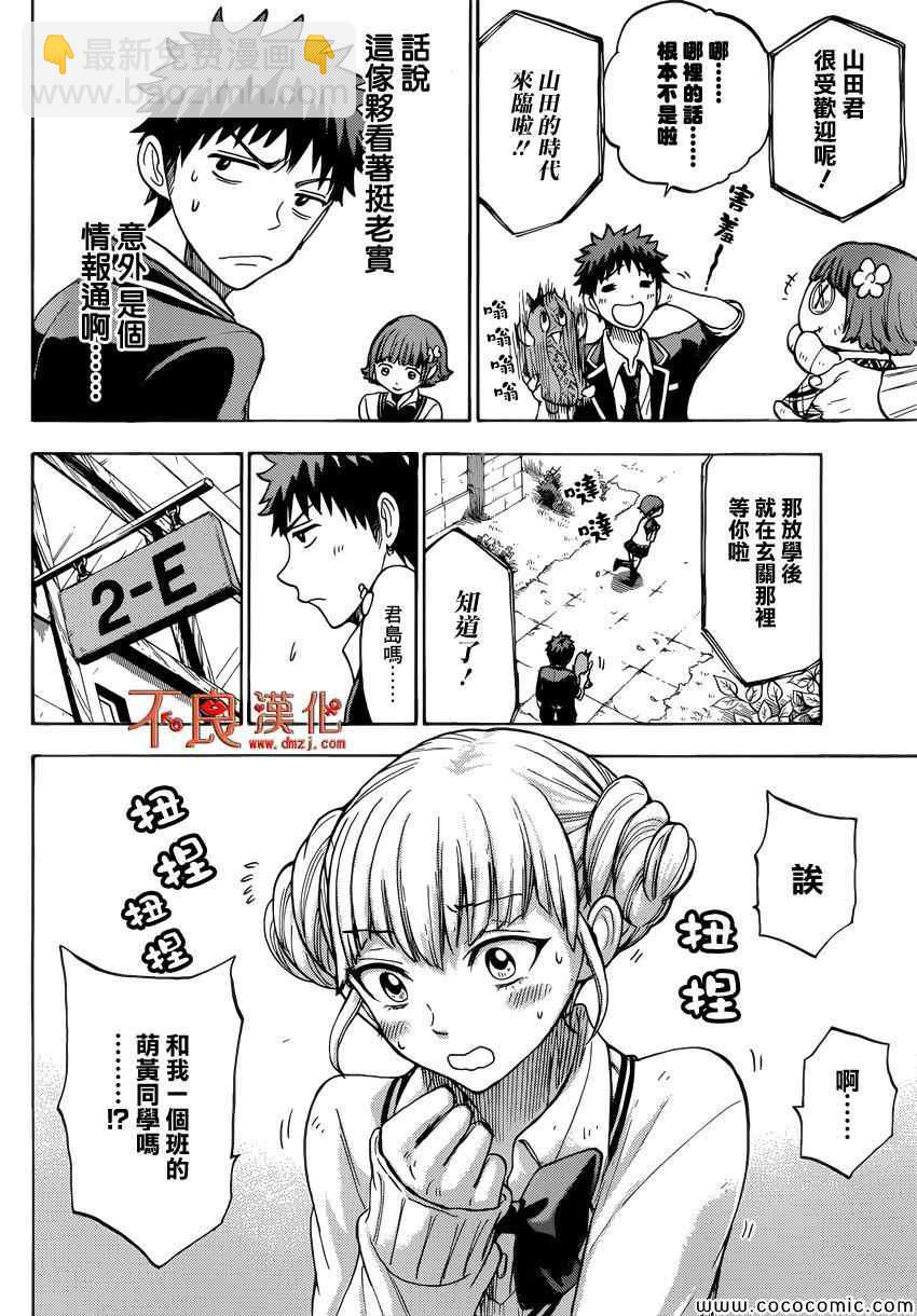 《山田和七个魔女》第105话 第18页