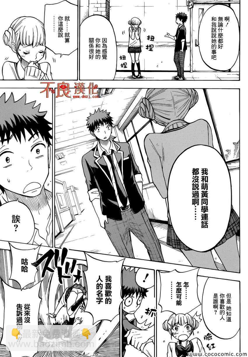 《山田和七个魔女》第105话 第19页