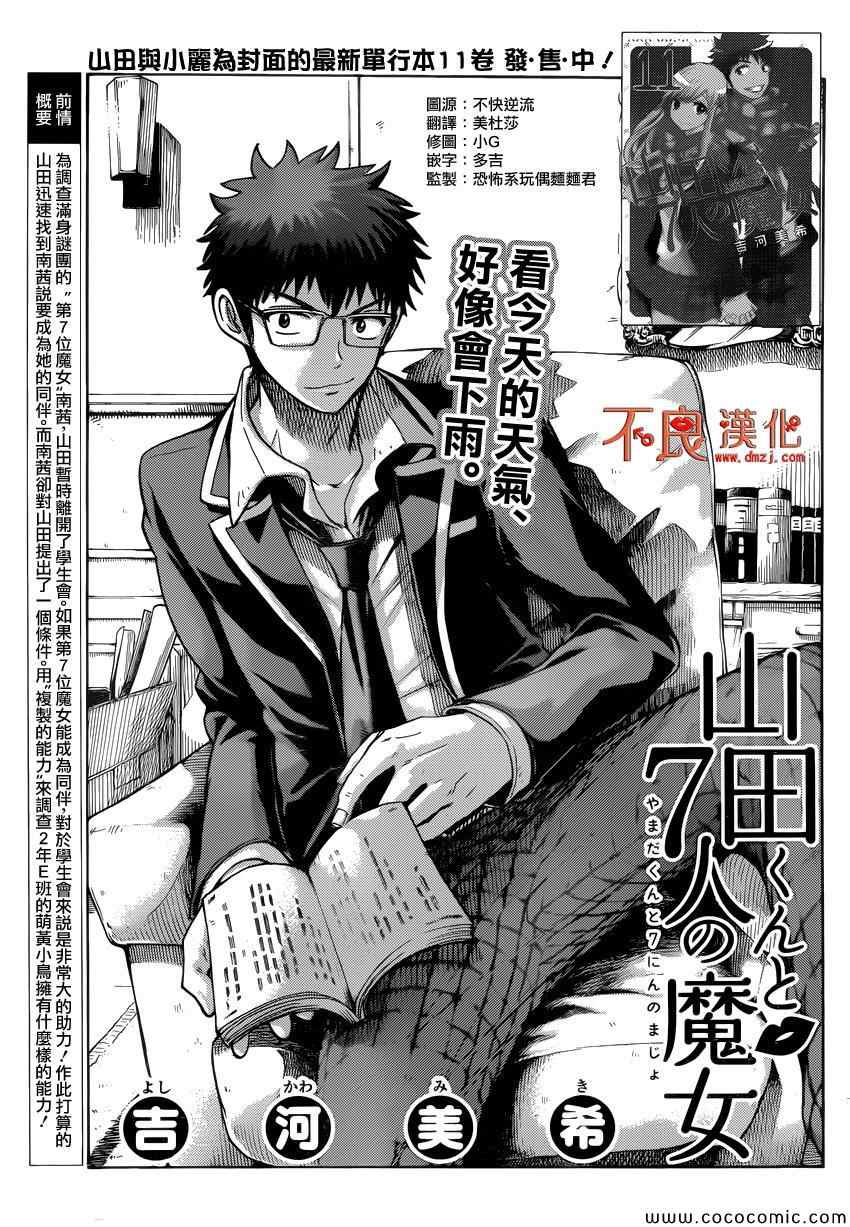 《山田和七个魔女》第105话 第1页