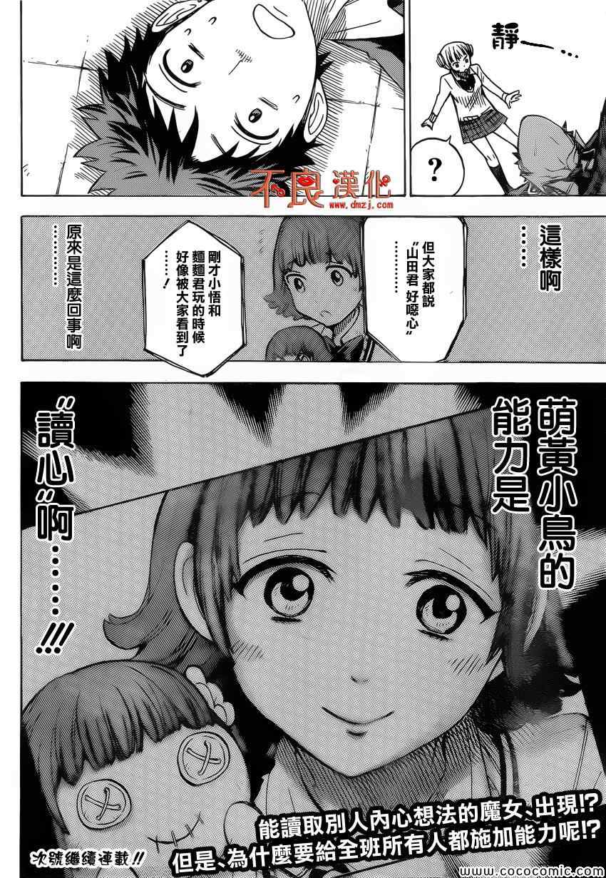 《山田和七个魔女》第105话 第20页