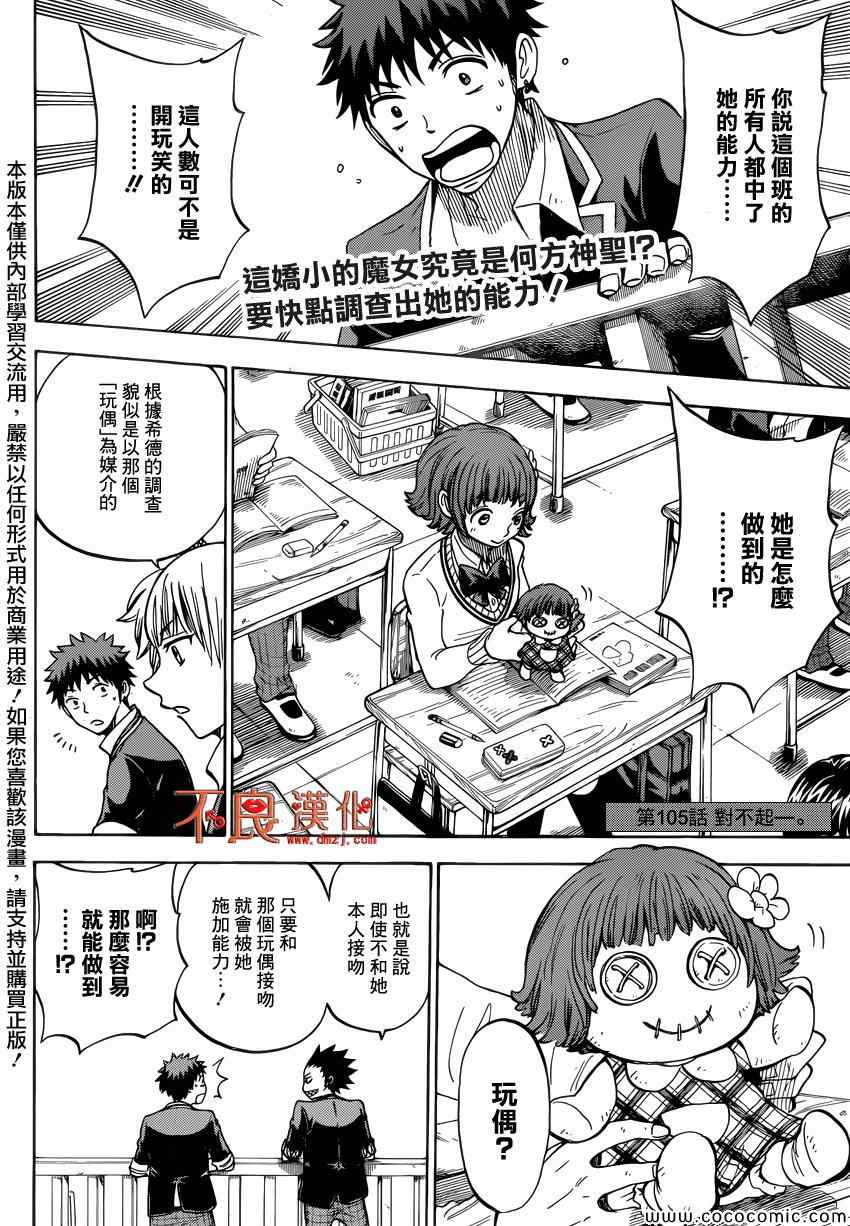 《山田和七个魔女》第105话 第2页