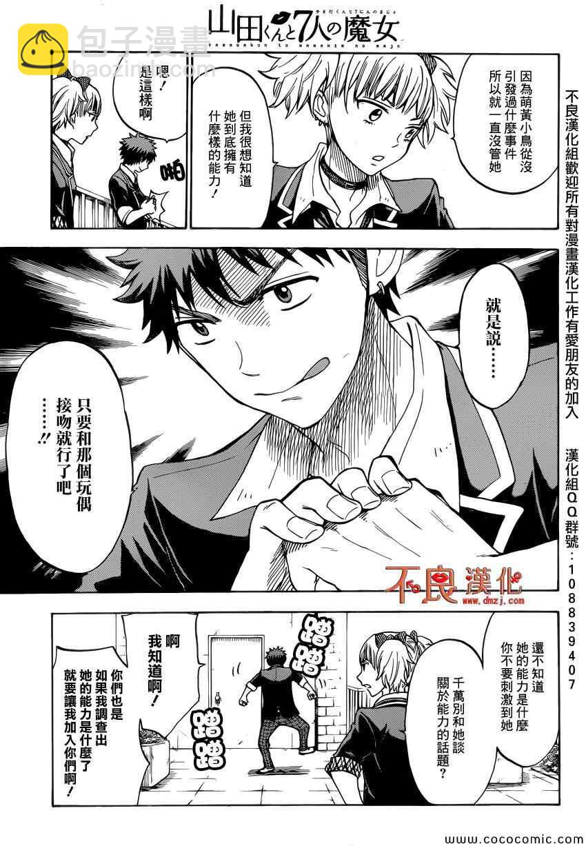 《山田和七个魔女》第105话 第3页