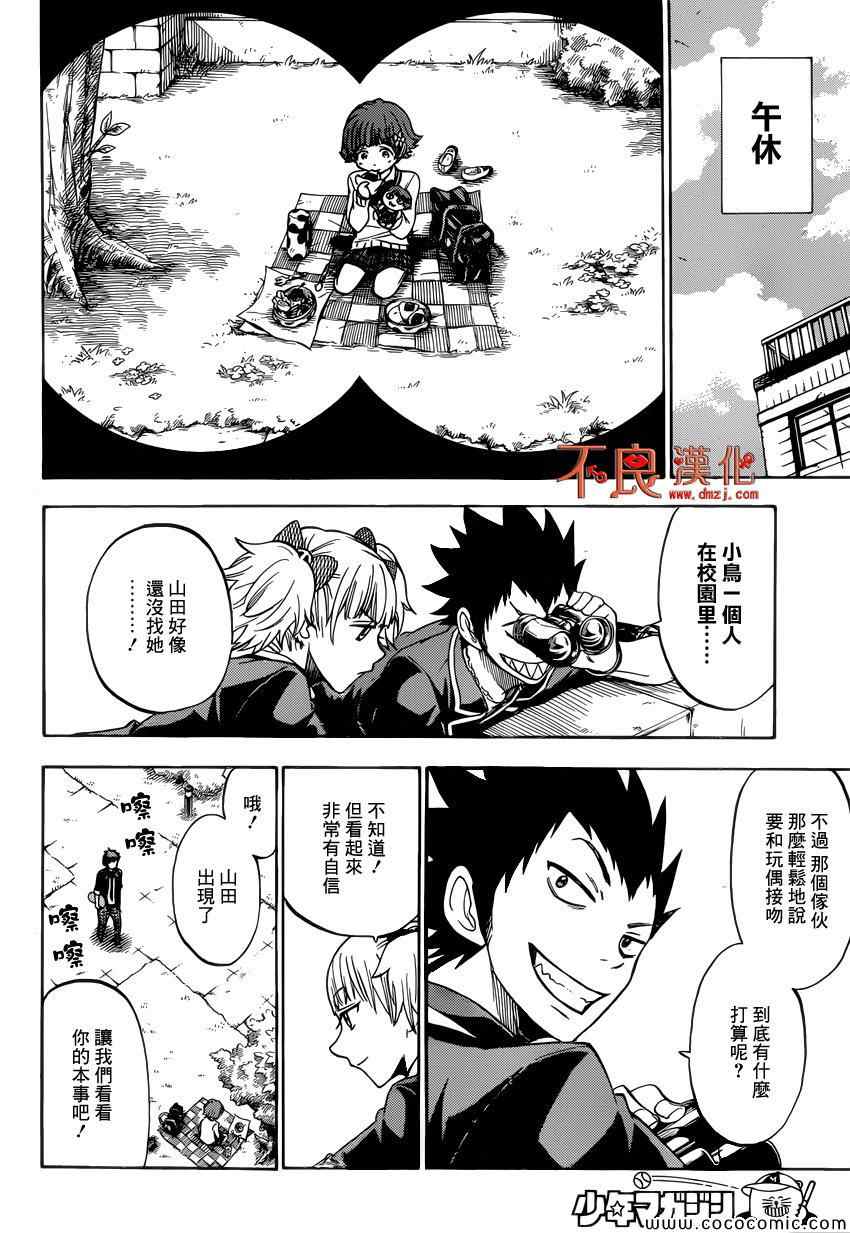 《山田和七个魔女》第105话 第4页