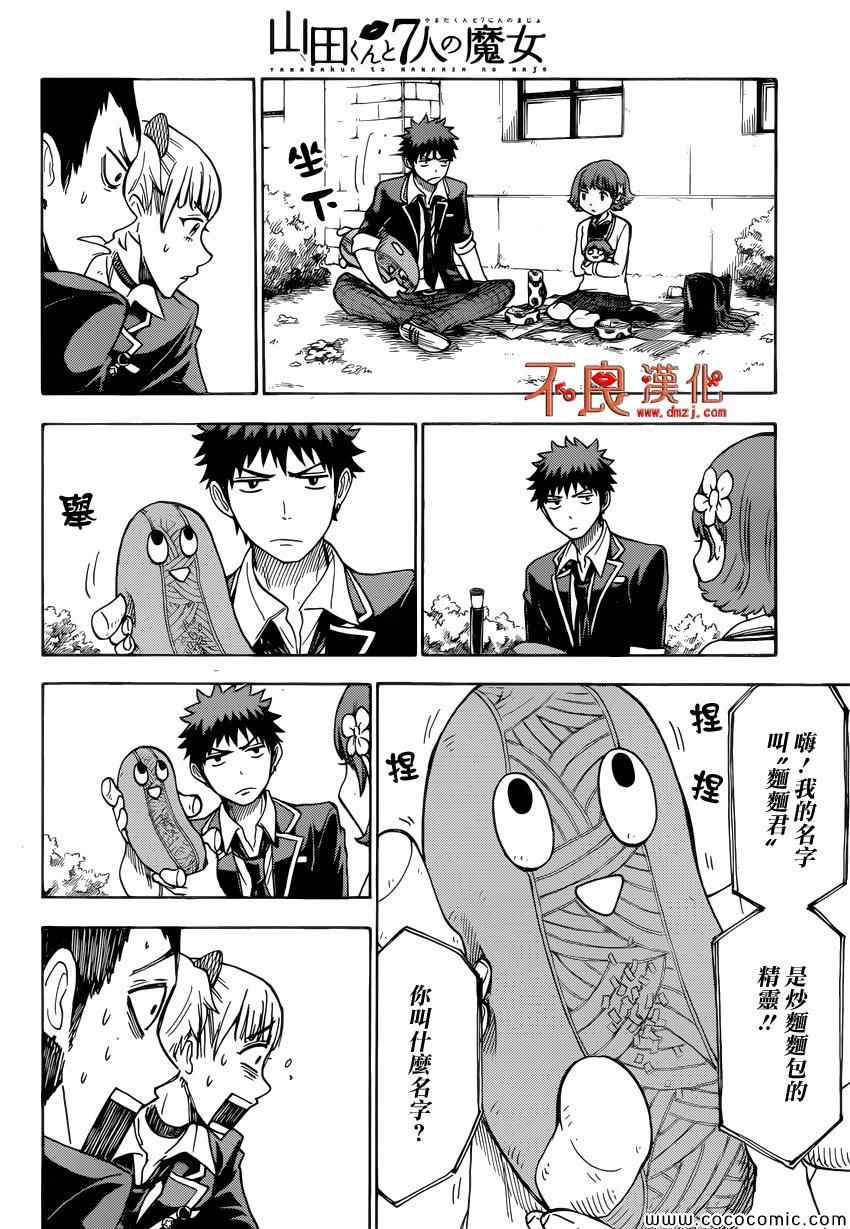 《山田和七个魔女》第105话 第6页