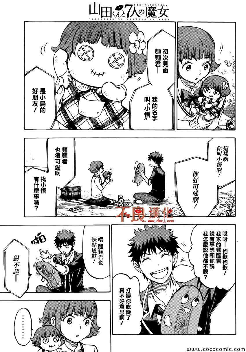 《山田和七个魔女》第105话 第7页