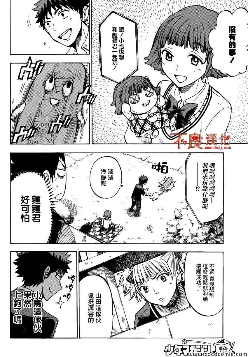 《山田和七个魔女》第105话 第8页