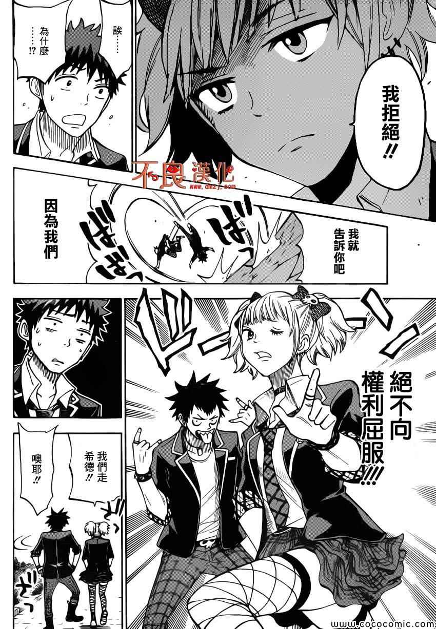 《山田和七个魔女》第103话 第10页