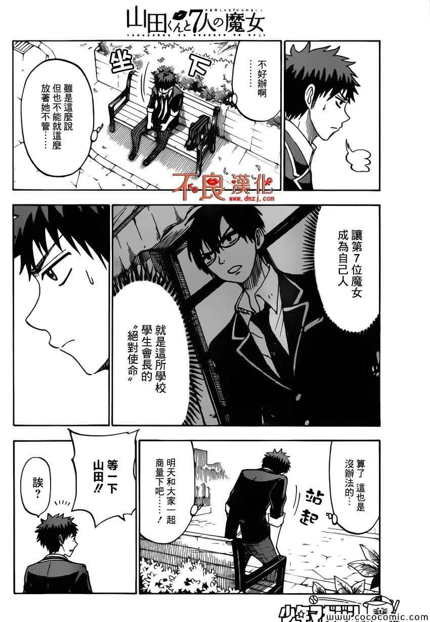《山田和七个魔女》第103话 第12页