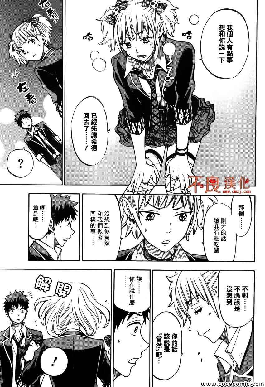 《山田和七个魔女》第103话 第13页
