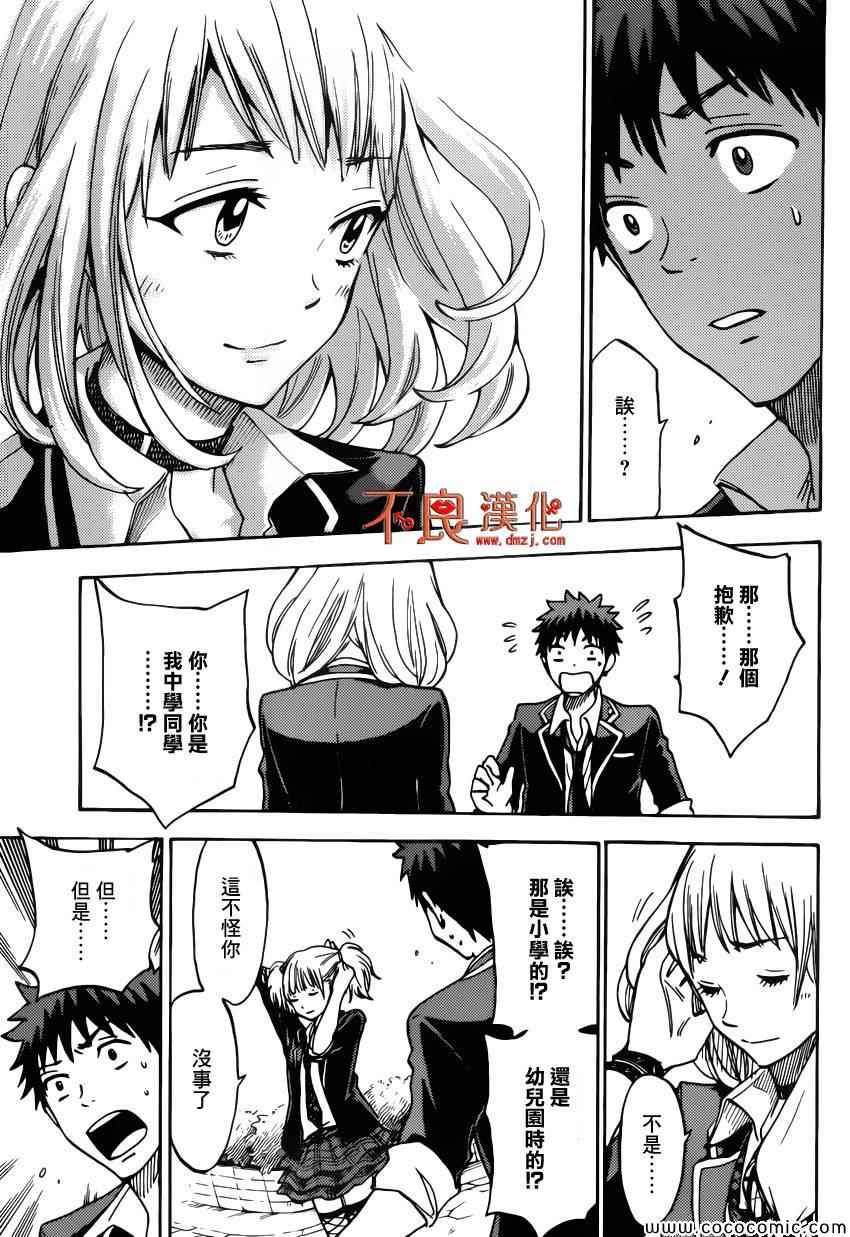 《山田和七个魔女》第103话 第15页