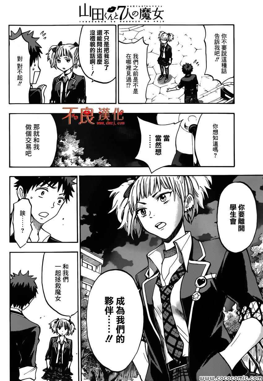 《山田和七个魔女》第103话 第16页