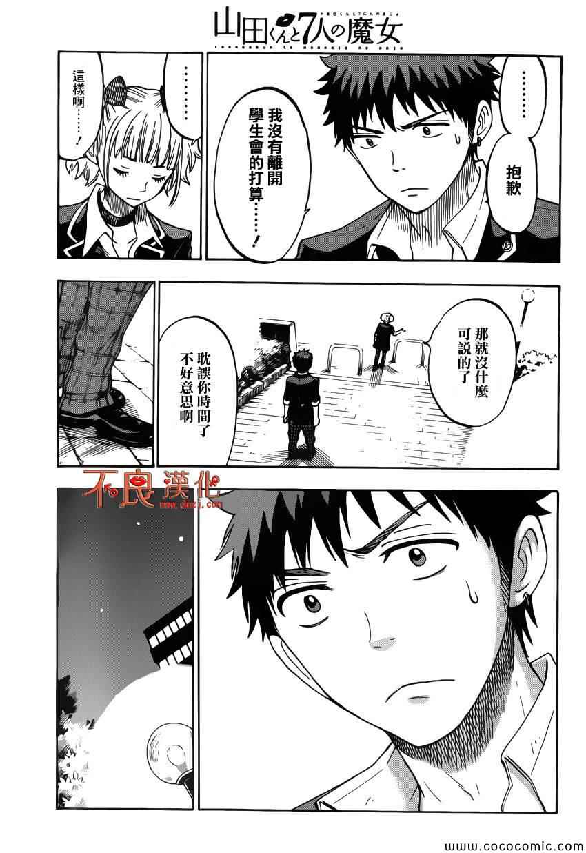 《山田和七个魔女》第103话 第17页