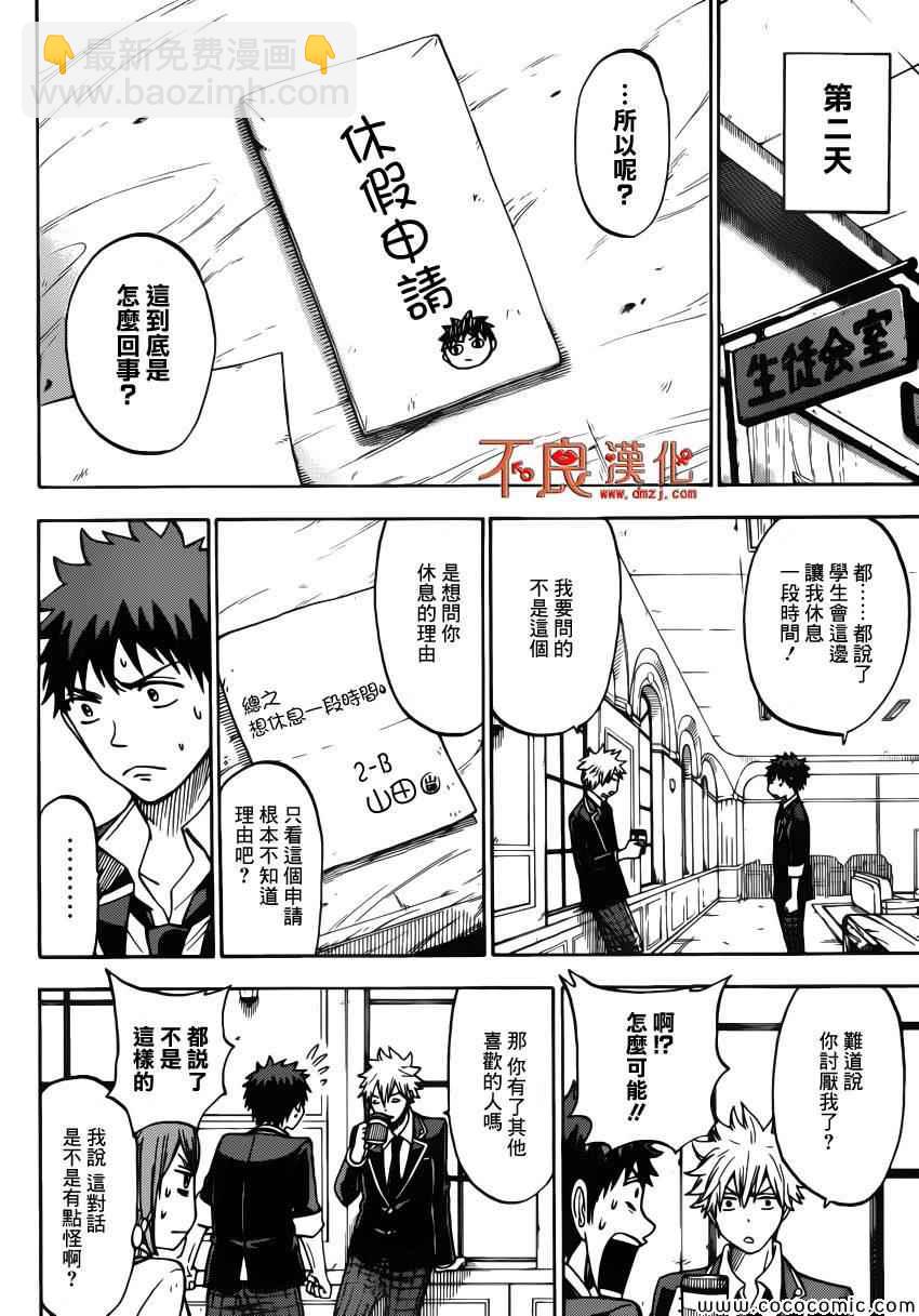 《山田和七个魔女》第103话 第18页