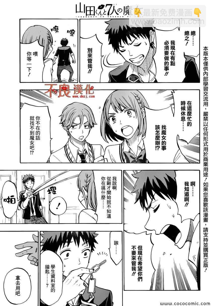 《山田和七个魔女》第103话 第19页