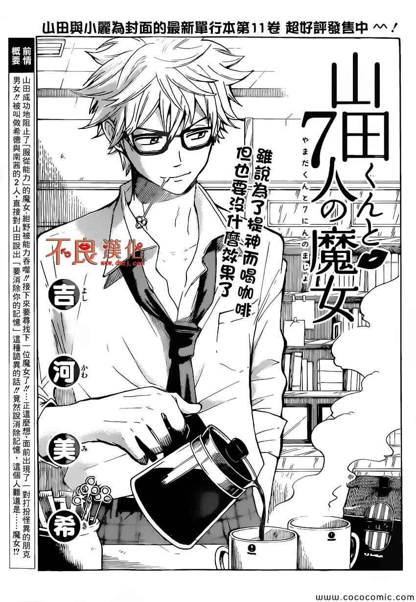 《山田和七个魔女》第103话 第1页