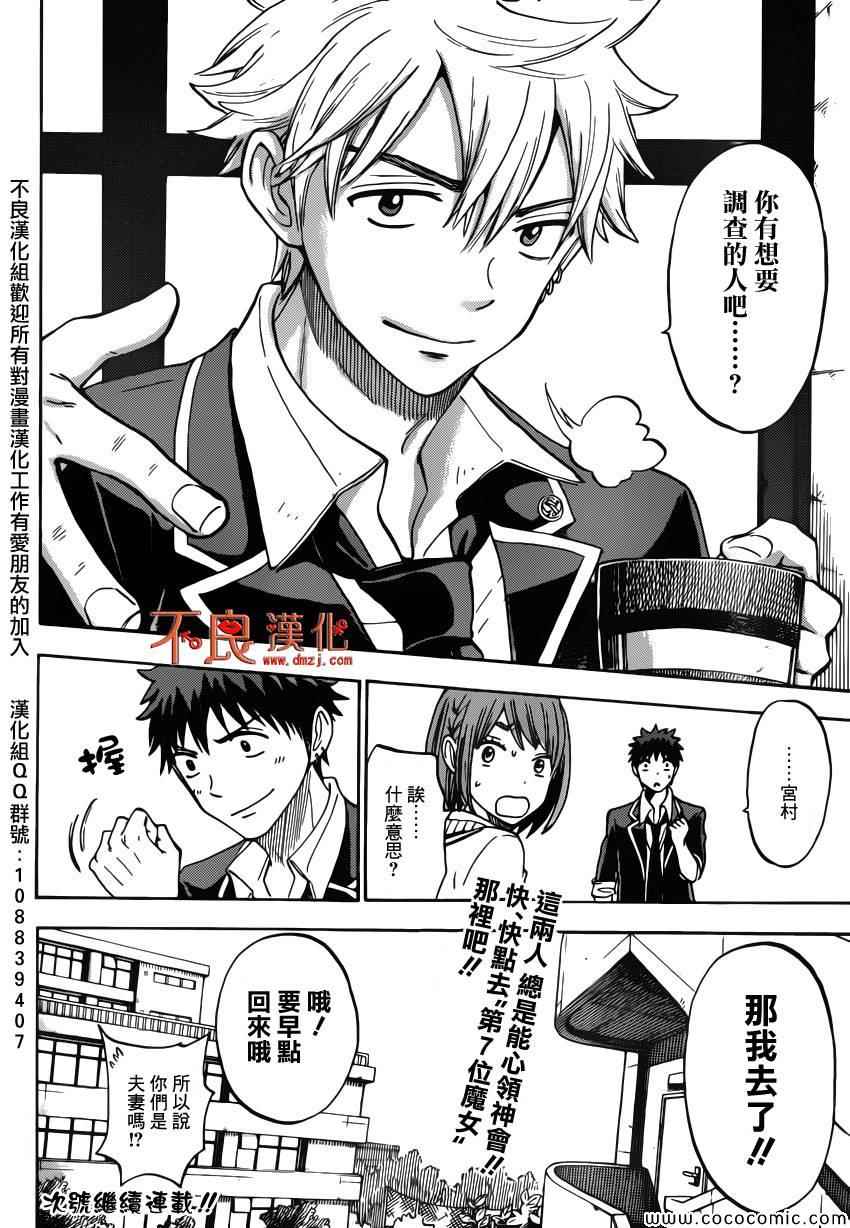 《山田和七个魔女》第103话 第20页
