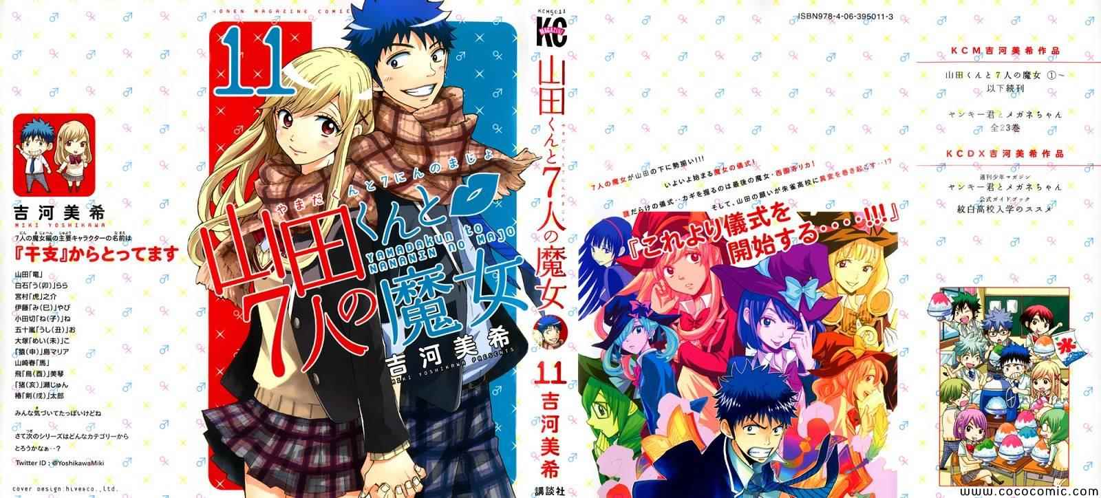 《山田和七个魔女》第103话 第21页